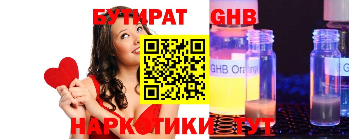 Миллерово  Бутират  Вход с VPN  БУТИРАТ BDO 