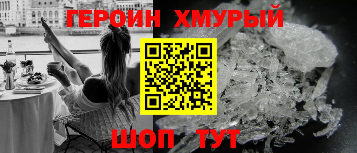 Героин  Вход с VPN  Миллерово  Героин Heroin 