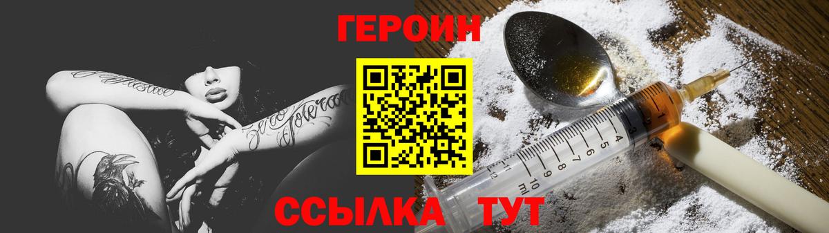 ГЕРОИН хмурый Миллерово