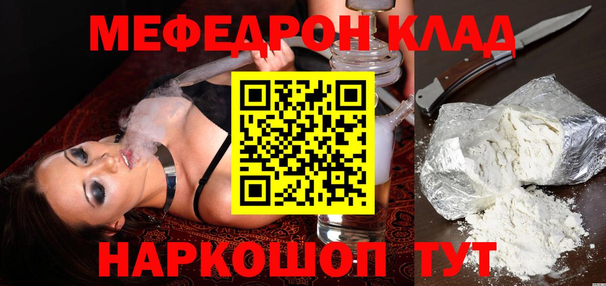 Меф мяу мяу Миллерово